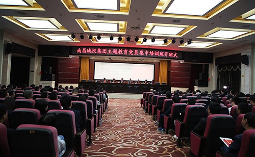 南昌城投集團“不忘初心、牢記使命”主題教育黨員集中培訓(xùn)班開班
