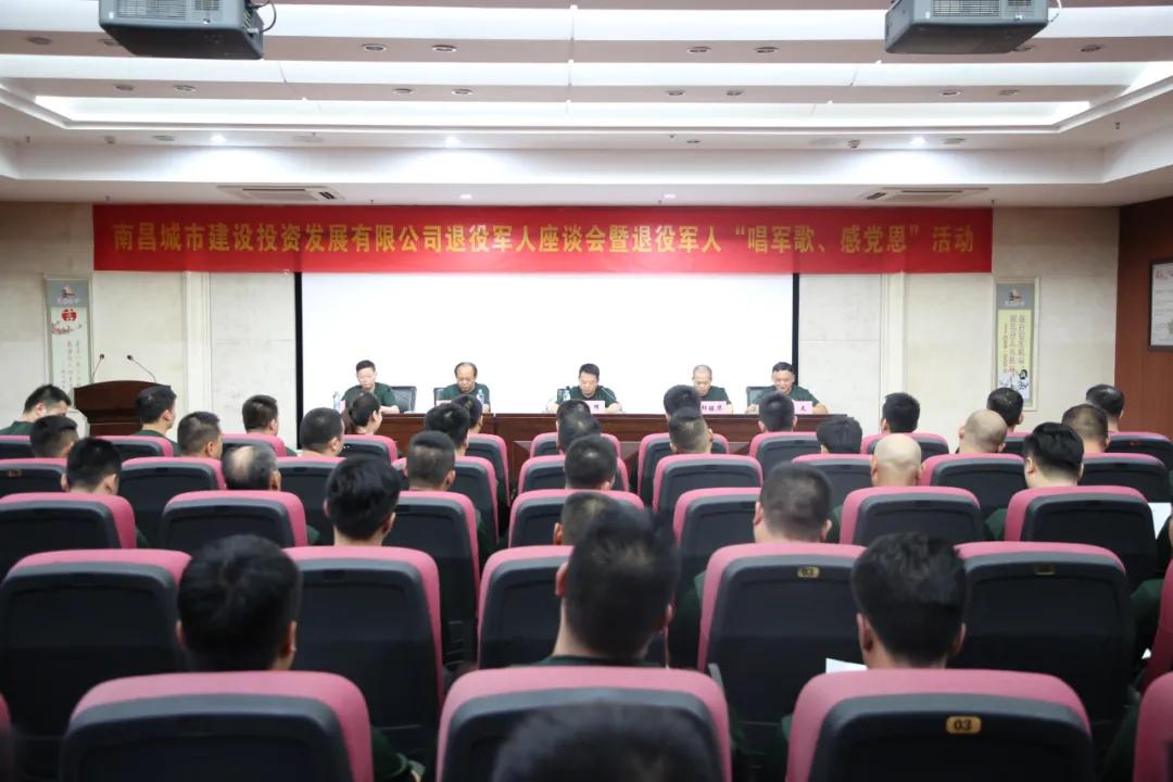 南昌城投集團召開退役軍人座談會暨“唱軍歌、感黨恩”活動